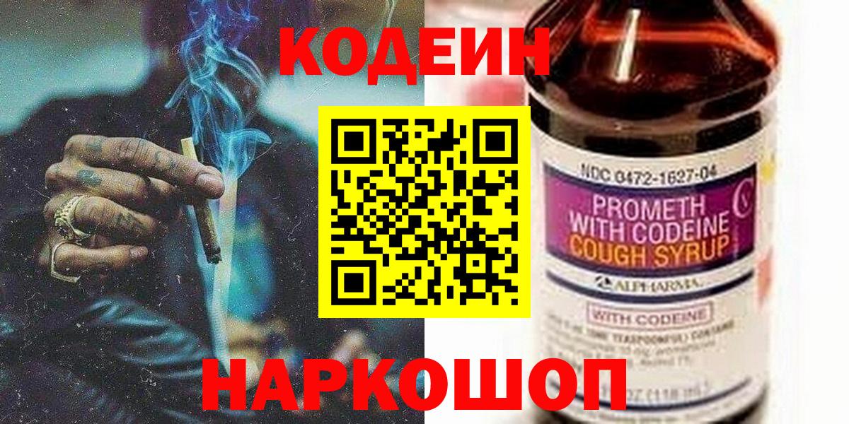 Кодеин напиток Lean (лин)  Вход с VPN  Кодеиновый сироп Lean напиток Lean (лин)  Тейково 