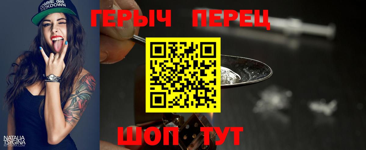 ГЕРОИН Heroin  Вход с VPN  Тейково 