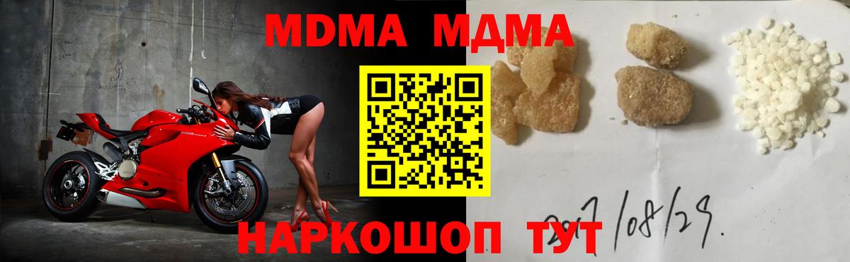 МДМА кристаллы  Вход с VPN  MDMA  Тейково  MDMA Molly 
