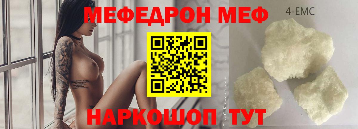 Мефедрон мука  МЕФ  Меф  Мефедрон кристаллы  Вход с VPN  Тейково 