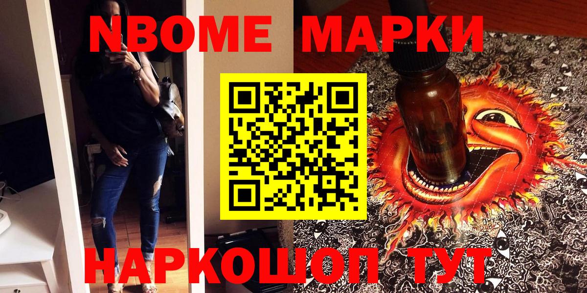 Марки N-bome 1500мкг  Вход с VPN  Тейково 